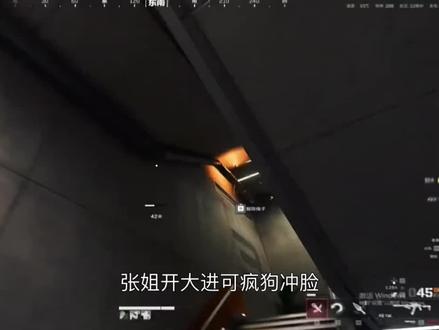 三角洲张姐两秒开大灭全队教学#三角洲行动 #三角洲