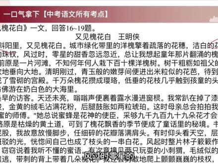 中考语文所有考点 第1期 开头段落的作用赏析#中考语文 #阅读理解的技巧和方法 #初中 #中考语文备考技巧 #中考语文答题方法