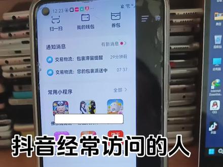 抖音经常访问的人怎么删除 经常访问的人如何隐藏去掉记录 #抖音设置