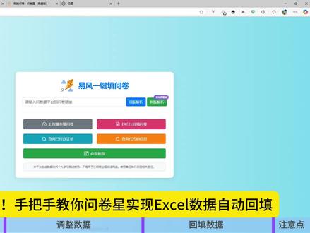 还在手动录入数据到问卷星?快用这个神器吧!一键录入数据到问卷星!可换IP!
#问卷星 #问卷互填