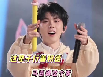 【时代少年团】申请加入马嘉祺家 #时代少年团 #马嘉祺