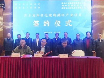 70亿元大项目落户湘东,选址在湘东工业园。#湘东