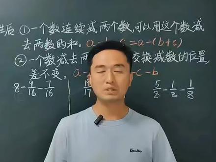 利用减法性质进行简便运算,五年级下册数学,每天跟我学习一点点#数学计算小技巧 #创作者中心 #创作灵感 #分数简便计算 #五年级下册数学 @DOU+小助手