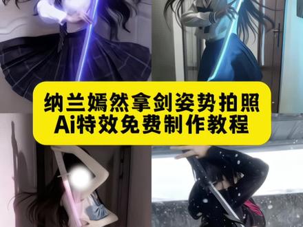 纳兰嫣然拿剑姿势,你们要的纳兰嫣然拿剑姿势拍照特效制作教程来啦!#即梦ai #纳兰嫣然拿剑姿势 #纳兰嫣然 #斗破苍穹 纳兰嫣然拿剑姿势 #纳兰嫣然拿剑姿势拍照特效教程 纳兰嫣然拍照姿势豆包 纳兰嫣然拍照姿势 纳兰嫣然拍照姿势ai 纳兰嫣然拍照姿势图片 纳兰嫣然壁纸 纳兰嫣然拿剑姿势漫画 纳兰嫣然拍照姿势怎么做 纳兰嫣然萧炎三年之约 纳兰嫣然拿剑姿势豆包指令 纳兰嫣然拿剑姿势模仿 纳兰嫣然拿剑绘画素材 纳兰嫣然拿剑姿势壁纸 纳兰嫣然拿剑姿势拍照技巧 纳兰嫣然拿剑姿势漫画 纳兰嫣然动作参考 纳兰嫣然拿剑 纳兰嫣然拿剑姿势ai指令 纳兰嫣然持剑图片 纳兰嫣然拿剑姿势 纳兰嫣然拿剑姿势豆包指令 纳兰嫣然动作参考 纳兰嫣然动作参考图 纳兰嫣然萧炎三年之约 纳兰嫣然动作模仿教程 纳兰嫣然动作怎么画 纳兰嫣然动作参考王者荣耀 纳兰嫣然拿剑姿势拍照特效教程 纳兰嫣然拿剑姿势拍照特效生成指令 纳兰嫣然拿剑姿势拍照ai特效 纳兰嫣然拿剑姿势拍照特效 纳兰嫣然拿剑姿势拍照制作教程 纳兰嫣然拿剑姿势拍照制作特效 纳兰嫣然拿剑姿势拍照特效制作 纳兰嫣然拿剑姿势拍照特效教程 纳兰嫣然拿剑姿势拍照ai教程 纳兰嫣然拿剑姿势拍照ai指令 纳兰嫣然拿剑姿势拍照ai生成方法 纳兰嫣然拿剑姿势拍照ai特效教程 纳兰嫣然拿剑姿势拍照特效制作教程 纳兰嫣然拿剑姿势拍照指令 纳兰嫣然拿剑姿势拍照特效口令 纳兰嫣然拿剑姿势拍照ai生成指令 纳兰嫣然拿剑姿势拍照免费制作教程 纳兰嫣然拿剑姿势拍照免费制作入口 纳兰嫣然拿剑姿势拍照免费制作方法 纳兰嫣然拿剑姿势拍照制作入口 纳兰嫣然拿剑姿势拍照ai一键生成 纳兰嫣然拿剑姿势拍照ai制作方法 纳兰嫣然拿剑姿势拍照口令 纳兰嫣然拿剑姿势拍照特效口令 纳兰嫣然拿剑姿势拍照特效指令 纳兰嫣然拿剑姿势拍照特效入口 纳兰嫣然拿剑姿势拍照生成方法 纳兰嫣然拿剑姿势拍照教程入口 纳兰嫣然拿剑姿势拍照一键剪同款