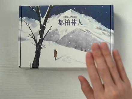 礼盒赠品刷边版《都柏林人》 礼盒赠品刷边版《都柏林人》#好书推荐