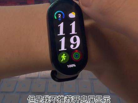 小米手环10刚到手该干什么?小技巧!你知道怎样让你的小米手环10续航更长吗?做这些设置使用更顺心!小米手环10的冷知识!#小米手环 #小米手环9pro #超级表盘 #红米手表