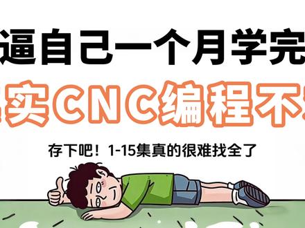 三小时带你全方位了解三轴cnc编程!全网时长最久的UG软件纯干货讲解视频#ug编程培训 #cnc编程 #数控编程 #加工中心 #操机仔