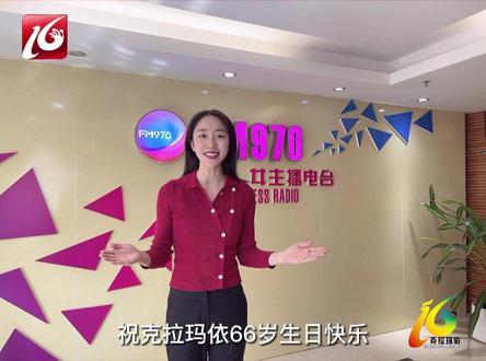 《克拉玛依,中国人的诗和远方》广西广播电视台主播黄瑶 祝克拉玛依66岁生日快乐@抖音小助手