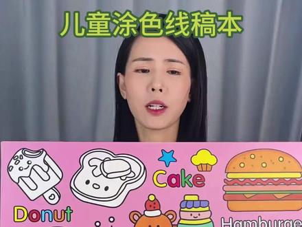 A3大尺寸加厚儿童涂色线稿涂鸦本马克笔填色大画本水彩图色本#儿童涂鸦本 #A3大尺寸 #涂色线稿 #儿童绘画 #马克笔填色