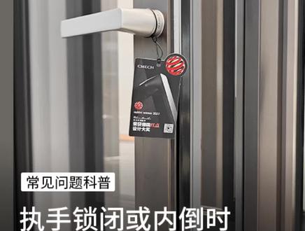 执手锁闭或者内倒时不能达到90度应该怎么解决呢#铝合金门窗 #门窗厂 #封阳台换窗户