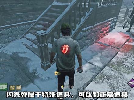 闪光弹如何把握使用时机? #浪漫世界 #黎明杀机 #dbd