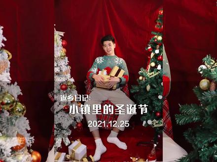不管你在哪儿,都希望你能保持对自己、对生活的仪式感。屏幕前的你,圣诞快乐!#圣诞节的仪式感 #2021新农人计划