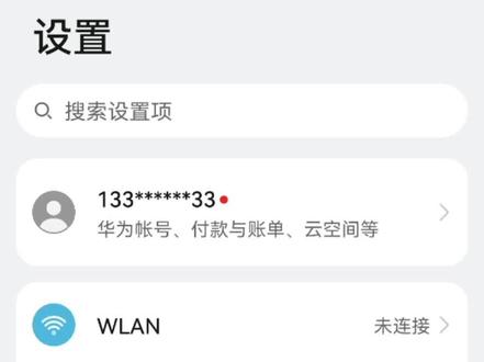 华为手机查看电池寿命