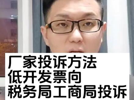 买车的时候怎么了解相关政策的真实性?买车、售后、贷款、出险等被坑了怎么投诉?(低开发票向税务局工商局投诉)#买车那点事儿 #每天一个用车知识 #汽车知识分享 #贷款买车 #投诉