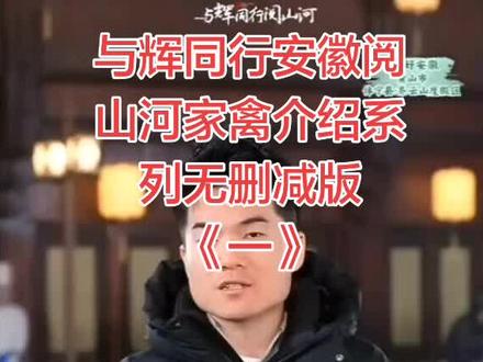 互联网是有记忆的,看看那些断章取义故意带节奏的人,他们居心何在?
#董宇辉#与辉同行#造谣三只鸡