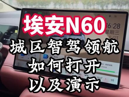 埃安N60城区智驾演示#埃安#埃安N60