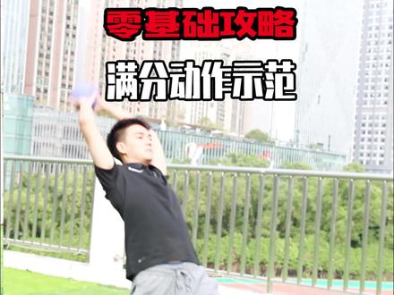 中考实心球满分动作示范,跟着小唐老师一起练扔出12米#中考实心球 #广州中考体育 #满分技巧