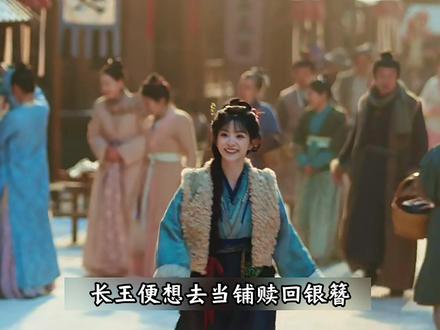 《逐玉》第5集上:簪子归原主
#一起来抖音追剧 #创作者中心 #创作灵感 #真好看 #追剧