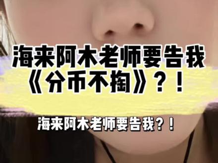 老师我知道您对粉丝是很温柔的🫣#海来阿木 #来跳舞#分币不掏 #分币不剩