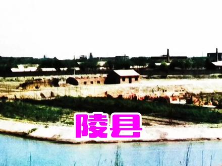 德州市陵县素有“京津门户,九达天衢”之称。汉代智圣东方朔故里 #文化旅游 #历史古迹 #历史建筑 #历史 #年代感 #历史影像 #人物故事