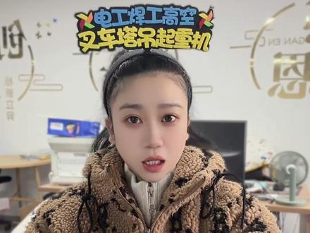 成都高空作业证怎么考? #高空作业证 #高空作业证怎么考 #高处作业证 #高处作业证培训考试 #高空证