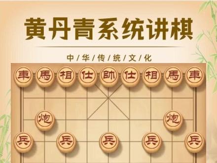 对付飞象局之残忍下法 #象棋