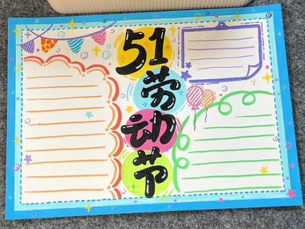 劳动节手抄报 #劳动节手抄报素材 #劳动节手抄报模版 #万能手抄报 #画画教程#儿童画报