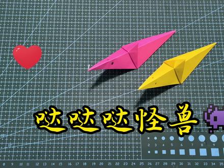 哒哒哒怪兽👾,哒哒哒蠕动,简单动态折纸教程 #折纸教程 #折纸 #手工折纸 #手工 #折纸玩具 #创意 #动态折纸 #创意折纸 #教育 #亲子