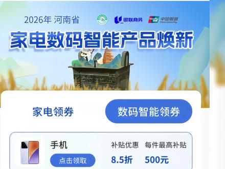 2026河南国补领取解绑教程 教大家,如何快速领取2026河南国补资格,以及怎样解绑河南国补资格!#河南国补 #国补攻略 #国补领取 #国补解绑 #河南手机国补