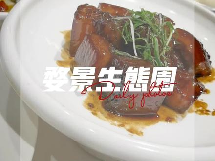 金华婺景生态园重装后
简直仙气飘飘啊!
过年来这里团餐聚会吧
#美食探店 #金华探店
#跟着抖音去探店
#年末聚餐去哪儿吃
#本地人爱吃的店
