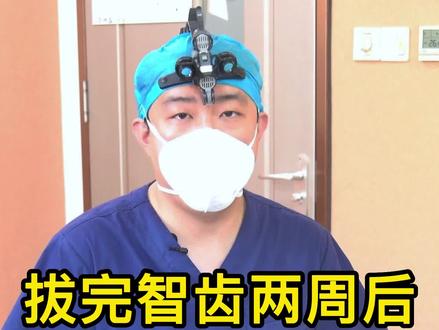 拔完智齿两周后的拆线以及创口恢复情况和如何清理!#智齿 #医学科普 #口腔科庄锐
