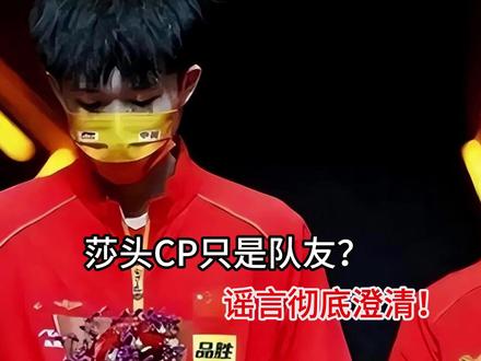 继与孙颖莎恋情传闻,王楚钦母亲对未来儿媳提三个要求,字字扎心 继与孙颖莎恋情传闻,王楚钦母亲对未来儿媳提三个要求,字字扎心#抖音全民写作大赛 #继与孙颖莎恋 #国乒开会名场面 #世界冠军 #国乒三剑客名场面