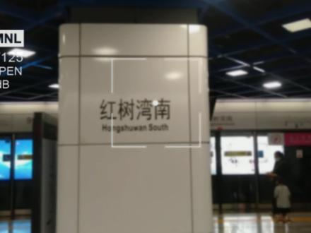出行的方便#地铁换乘站#注意安全#做好防护#深圳红树湾南站#11线