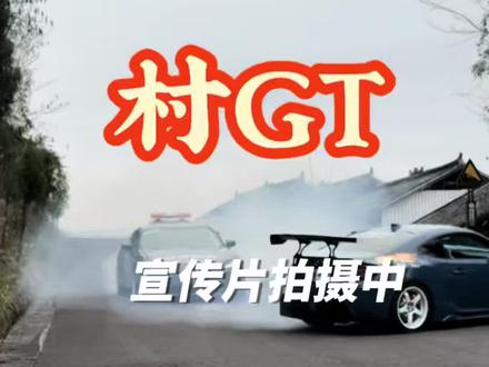 村GT宣传片火热拍摄中,2026第一站独山站,高铁直达#贵州村GT #村GT #贵州文旅 #中年少女的快乐