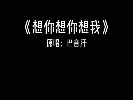 今晚大家陪我都别想入睡