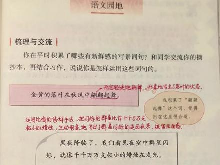 #小学语文 三年级下册语文园地七