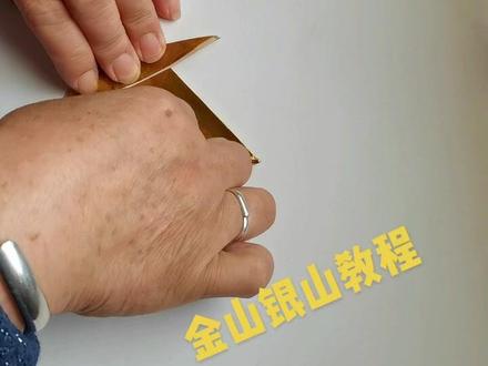 #简单小手工 ,折元宝,有了金山银山,吃喝不愁🙏🙏🙏