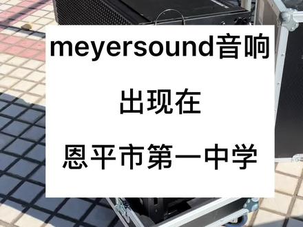 小程序 auto angle#meyersound #音响