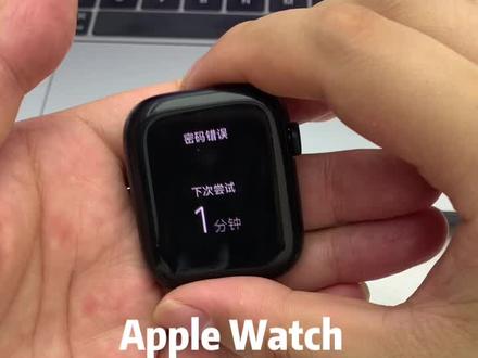 Apple Watch手表密码忘了怎么办#iwatch #苹果手表维修 ###苹果