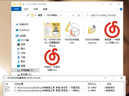 教你轻松将网易云NCM转为MP3