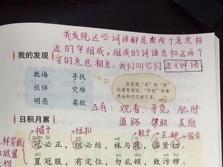 #二年级语文下册 语文园地五 我的发现,日积月累,我爱阅读