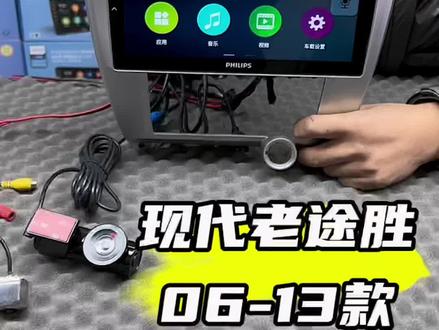 #中控大屏 #途胜 #大屏导航 #途胜导航 现代老途胜超清中控大屏导航倒车影像记录仪一体机