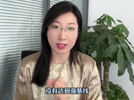 #河北高考 河北省强基线到底是什么意思 #河北 #升学规划