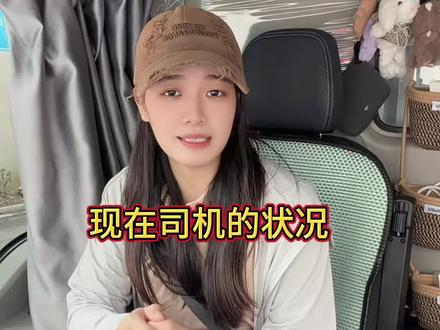 难搞哦,天天不着家,司机现在的状况就是这样子,#货车司机 #vlog十亿流量扶持计划 #运满满 #小陈货运记录