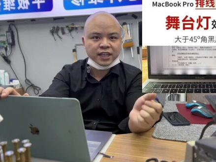 华强北维修MacBook proA1706,A1707,A1708屏幕大角度黑屏,舞台灯,没背光黑屏维修#苹果电脑维修 #苹果电脑维修换屏 #芯片级维修 #苹果电脑黑屏 #深圳华强北
