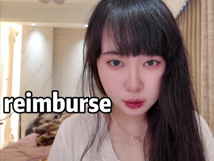 reimburse 到底有多少意思?一个词根讲透报销、偿还 一个 reimburse,为什么能同时表示报销、偿还、赔付、补偿?其实它的逻辑特别简单:re(回)+ im(进入)+ burse(钱包)=把钱放回钱包。
今天我用一个核心意象,把这个考研/六级高频词的四个意思一次性讲透,让你看到它在不同场景下的真实用法。
看完你会发现:原来所有多义词,都有一条隐藏的逻辑链。
1. #英语
2. #英语单词
3. #考研英语
4. #四六级
5. #英语学习