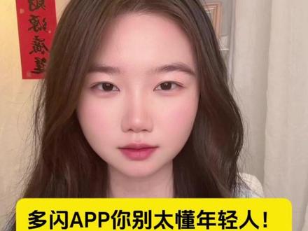 多闪APP你别太懂年轻人! #多闪app #虚拟形象 #小火人AI聊天 #BJ