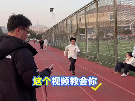 800米、1000米跑步最后冲刺小技巧,学会你也能拿高分#800米技巧 #1000米跑步技巧 #800米训练计划 #中考体育800米 #中考体育1000米跑步技巧
