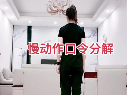 #零基础学舞蹈 (金包银)32步慢动作口令分解#热门推荐