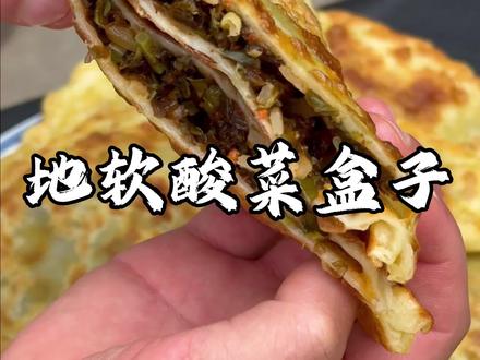 地软的鲜、浆水的酸,被面皮紧紧包在里面,一口咬开酸香扑鼻,满是土地里的山野气息,这是西北人最熟悉的味道,简单却让人惦记#优质农产品 #甘肃特产 #农村美食 #我的乡村生活
